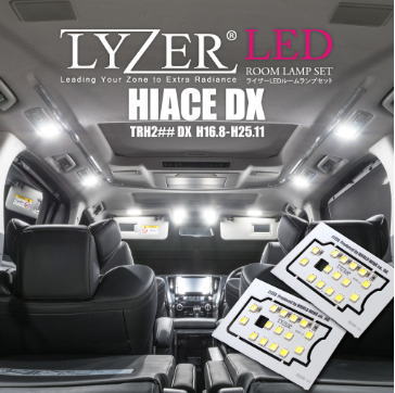 安心の3年保証!! 送料無料！代引不可 LYZER LEDルームランプセット ハイエース200系DX 2型3型