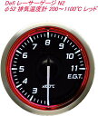 【レターパックプラス650】 Defi レーサーゲージ N2 φ52 排気温度計 200~1100℃ レッド【DF16403】