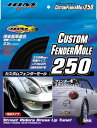 JDM カスタムフェンダーモール250［2.5m］【JFM-02】