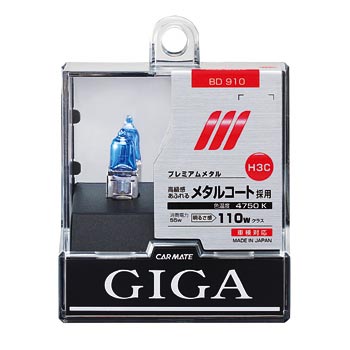 GIGALUX ハロゲンバルブ プレミアムメタル H3C 55W【BD910】 1