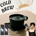 水出し専用 コールドブリュー コーヒー豆 30杯分 ( 150g × 2袋 セット ) コーヒー 送料無料 豆 コーヒー粉 珈琲 珈琲豆 響き奏で 焼きたて