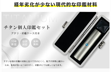 特価:1,999円・ アタリ・ケース付 目印加工 実印 個人 印鑑 あたり付き 実印 チタン 実印 女性 男性 印鑑 実印 銀行印 認印10.5mm-18.0mm はんこ名前 判子 ハンコ シルバーブラストチタン実印 印鑑 チタン印鑑 ★銀色チタン 10.5mm-18.0mm