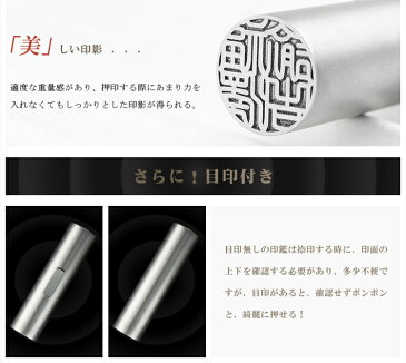 【目印付き】アタリ付き 実印 認印 銀行印 印鑑 チタン チタン印鑑 名前 判子 ハンコ シルバー ブラストチタン 10.5mm〜12.0mm 印影確認 サイズが選べる!男性 女性 ハンコ 就職祝い 10年保証 【ブラストチタン 目印付き10.5-12.0mm 単品】