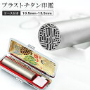 印鑑・はんこ 実印/銀行印/認印...