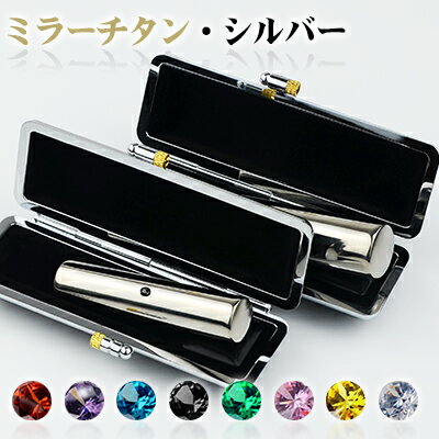 銀行印 鏡面銀チタン印鑑2本セット チタン実印 銀行印 認印 チタン印鑑 10年保証 印影確認 チタン 実印 はんこ名前 判子 実印 銀行印 認印 ミラー・シルバー 選べる6サイズ ネコポス発送【鏡面銀チタン 2本セット アタリ・ケース付き】