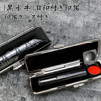 送料無料・目印付き10.5mm 認印 12.0mm 銀行印 13.5mm 実印 15.0mm 女性 男性 16.5mm 実印 18.0mm 個人印鑑黒水牛印鑑 ...