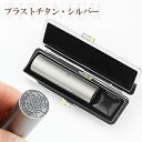 会社印鑑・法人実印・会社印・代表印・代表者印 社印・社判・実印・はんこ 代表取締役印 「会社設立応援 代表 印鑑証明 登記 10年保証 印影確認 法人用印鑑 法人印 法人」 【チタン 寸胴会社 銀行印 16.5mm アタリ付き・印鑑ケース付き】ネコポス発送