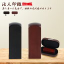 【10年保証】会社印 【角印】檀木 檀木 赤檀・黒檀 角寸胴18-21.0mm 印鑑・会社設立を応援・送料無料 法人印鑑 会社印 印鑑 はんこ 法人印鑑単品 個人事業主 印鑑 角印/資格印/先生印【檀木 角寸胴18-21.0mm ケース付き】宅配便発送