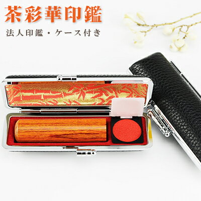 会社印鑑・法人実印・会社印・代表印・代表者印　社印・社判・実印・はんこ　代表取締役印 「会社設立..