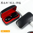 黒水牛 天角・18.0mm・21.0mm・24.0mm・印鑑・いんかん・はんこ・法人印鑑・社印・社判・資格印・社印・職印・先生印・赤字覚悟・スピード出荷・【黒水牛・天角 18.0-24.0mm 専用ケース付き】宅配便無料