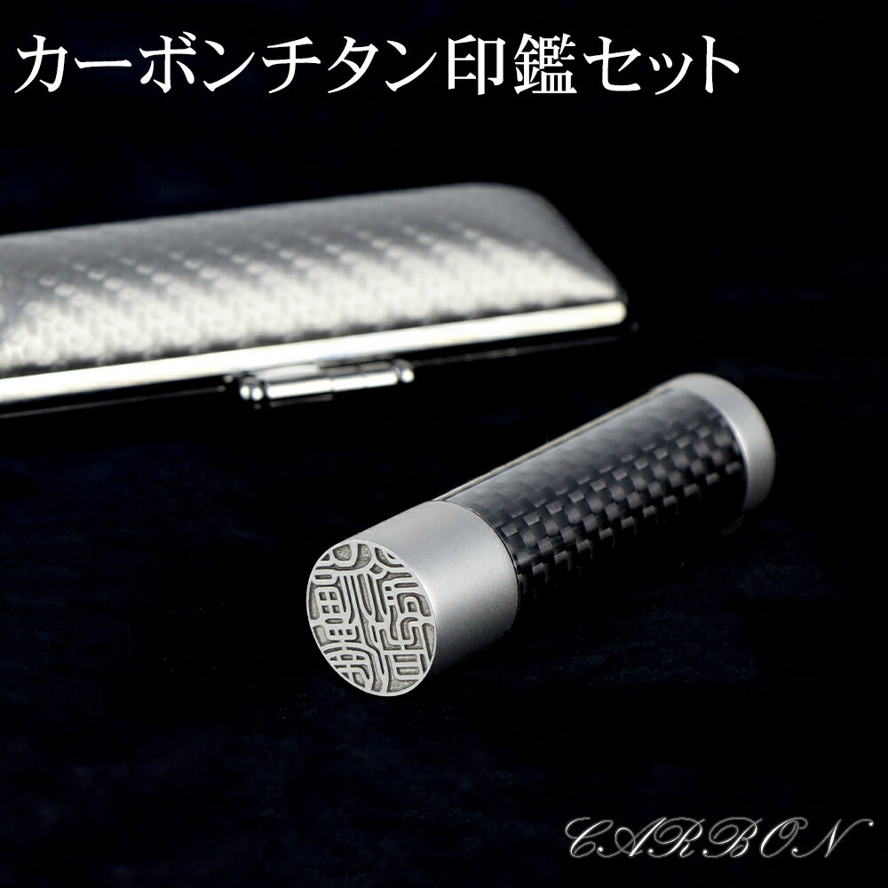 新登場! 実印 個人 印鑑 実印 チタン 実印 女性 男性 印鑑 実印 銀行印 認印16.5mm-18.0mm はんこ名前 判子 ハンコ 判子オーダー シルバー...