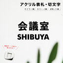 【大量注文割引】【送料無料】オフィス表札 アパート 表札激安 会社プレート 切文字 おしゃれ ネームプレート 玄関 アパート フォント11種・カラー5色 サイズ...