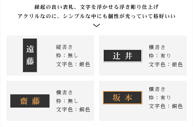 【送料無料】表札 アパート 表札激安 マンション表札 縦書き 長方形表札 浮き彫り ナチュラル おしゃれ ポスト表札 ネームプレート 玄関 アパート フォント8種 2色から選べる 新築祝い 引越祝い【アクリル表札・浮き彫り 8×18cm/8×20cm　】