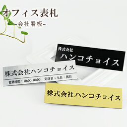 【送料無料】オフィス表札 アパート 表札激安 会社プレート 長方形表札 おしゃれ ステンレス調 ポスト表札 ネームプレート 玄関 アパート 【アクリル表札 8×35cm】フォント15種・カラー12色