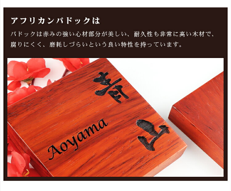 【送料無料】天然木表札 アパート 表札激安 マンション表札 正方形表札 おしゃれ パドック AFRICAN PADAUK ネームプレート 玄関 アパートレーザー彫刻　ニス仕上げ 木製表札正方形表札 玄関 アパート 戸建 木質表札【アフリカンパドック表札10×10cm 】宅急便発送