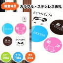 【送料無料】金属表札 アパート 表札激安 マンション表札 丸型表札 おしゃれ ステンレス表札 ポスト表札 ネームプレート 玄関 アパート 金属表札 サイズ12種...