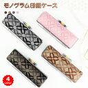 【送料無料】印鑑ケース 朱肉付 はんこケース ハンコケース 印鑑入れ かわいい 個人印鑑ケース 認印・銀行印サイズ 10.5mm〜18.0mm用 寸胴用 [4色...