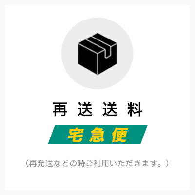 【再送希望のお客様専用ページ】再送ご料金をいただくための商品です・再送送料・宅急便