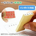 インボイス制度対応【大量注文承ります】送料無料 おなまえスタンプ お名前スタンプ 印鑑 ゴム印 漢字 ひらがな カタカナ ゴム印慶弔 氏名印 入園 氏名印 科目...