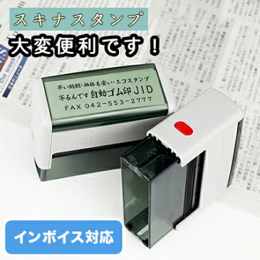 印鑑 ゴム印 スタンプ キャップレスゴム印 住所印 ゴム印 おまかせレイアウト 住所 氏名 ゴム印 名前 氏名印 大変便利 スタンプ台内蔵式 キャップレス 年賀状【スキナスタンプ S-6030】60×30mm 最大行数3行・4行 宅配便発送