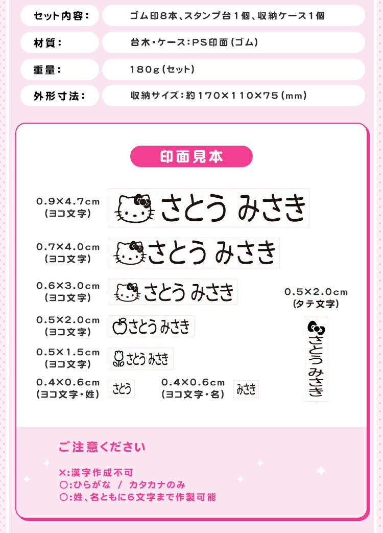 【送料無料】保育園 幼稚園 入園 入園セット 入園準備セット ひらがな 漢字 ローマ字 スタンプ台 失敗もクリーナーで安心 収納ケース 祝い プレゼント　かわいい　メールパック かわいい【ハローキティ・お名前スタンプ8点セット】