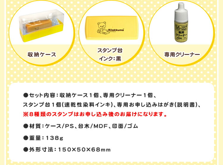 【送料無料】保育園 幼稚園 入園 入園セット 入園準備セット ひらがな 漢字 ローマ字 スタンプ台 失敗もクリーナーで安心 収納ケース 祝い プレゼント　かわいい　メールパック【リラックマ・お名前スタンプ8点セット】
