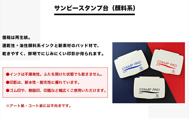 【送料無料】中型 スタンプ台 藍・赤・黒・朱・銀・金 サンビー製 消しゴム用 親子判用 速乾性・油性顔料系【サンビースタンプ台（顔料系）中型　選べる6色（SANBY）】