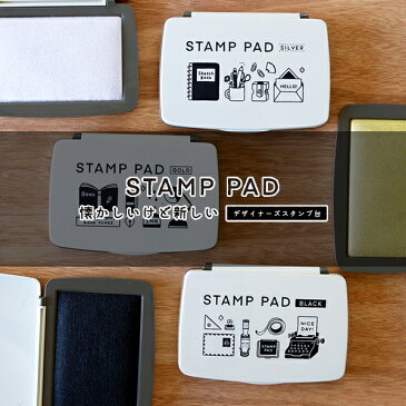 【送料込】STAMP PAD スタンプ台 ゴールド・シルバー・ブラック サンビー製 消しゴム用【STAMP PAD-eric 選べる3色（SANBY）】