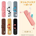 SMART FIT PuniLabo プニラボ スリムファスナーポーチ ペンケース 歯ブラシポーチ 歯ブラシ アニマル 動物 小学生 中学生 高校生 大学生 大...