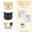 SMART FIT PuniLabo プニラボ マグネットピン(2個パック) 冷蔵庫 黒板 メモ 小物 ホワイトボード 文房具 シリコン 収納 かわいい アニマ...