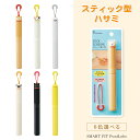 SMART FIT PuniLabo プニラボ スティック型ハサミ ハサミ 便利 持ち運び ストラップ付き 収納 アニマル 動物 かわいい 文具 男の子 女の子...
