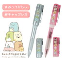 【送料無料】 キャップレス 印鑑 はんこ スタンペン4Fメタル ネーム印 ボールペン シャーペン プレゼント ギフト ネームペン 1本4役 文房具 かわいい 【...