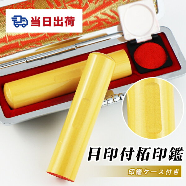 【あす楽対応・即日発送】平日12時締切【10.5-18.0mm】女性 実印 印鑑・はんこ/実印・銀行印・認印/柘 ..