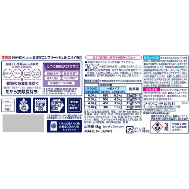 LION ライオン nanox one ナノックスワン 詰め替え 4kg 4キロ ナノックス ニオイ専...