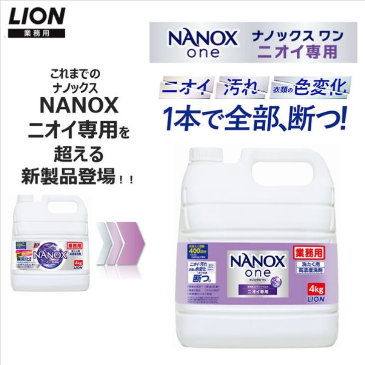 LION �饤���� nanox one �ʥΥå������ �ͤ��ؤ� 4kg 4���� �ʥΥå��� �˥������� ������������ ���������� �ͤ��ؤ����� ���� ��̳�� ���� �ʤΤä��� �������� �ɥ�༰ ���������� ��ư���������� �ָ���̵�۹� ������ �ý� ��̳ �Ĥᤫ�� nanoxone �ͤ��ؤ��ܥȥ�