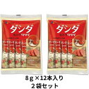 【送料無料】CJ ダシダ 牛肉だしの素(8g×12本)×2袋セット 本格牛だし調味料 美味しい牛だし調味料 濃厚な旨味 絶品だし 本格派 贅沢な牛だし 旨味満点