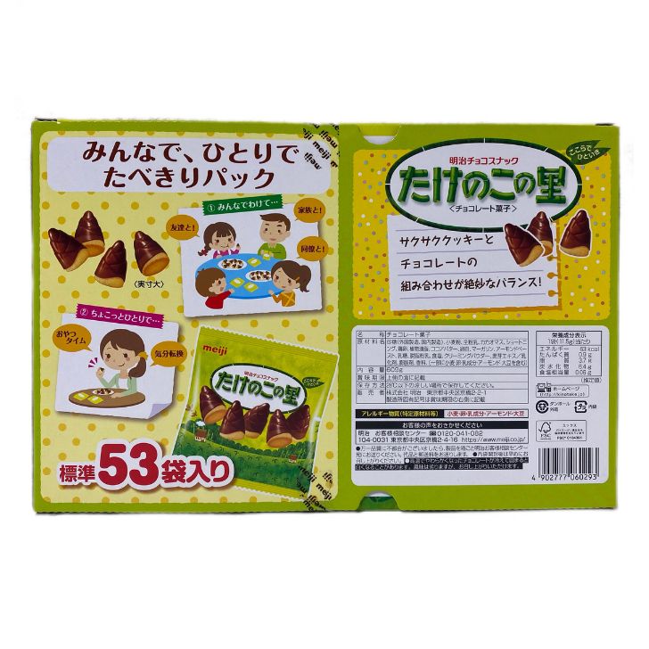 【大容量】明治 たけのこの里 53袋 610g...の紹介画像3