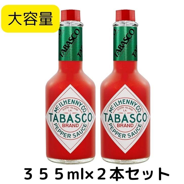 大容量 タバスコ　355ml ×2個　TABASCO　PEPPER　SAUCE 大きいサイズ ピザ に パスタ に 料理 に 辛味 辛い プレゼント に お返し に お礼 に 辛い物好き の方に