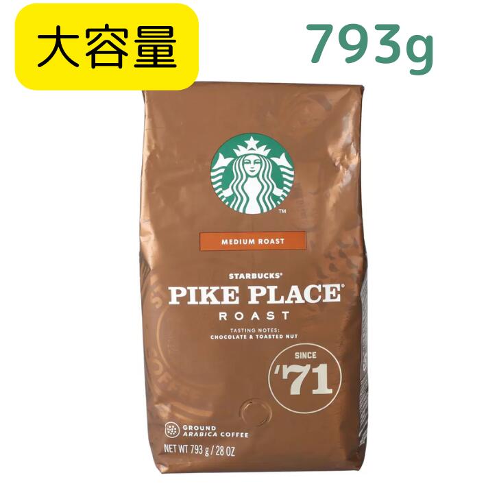  スターバックス パイクプレイス ロースト 793g レギュラーコーヒー ドリップコーヒー コーヒー 粉 STARBUCKS COFFEE 大容量 ミディアムロースト