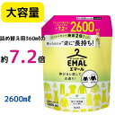 【大容量】エマール おしゃれ着用 洗濯洗剤 2600ml リフレッシュグリーンの香り洗濯 洗剤 中性 中性洗剤 詰め替え 洗たく用洗剤 えまーる 花王 ニットのキレイ寿命2倍 黄色 緑 業務用 大きいサイズ BIGサイズ 大きい