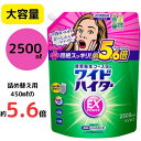 ワイドハイター EX パワー 詰め替え 漂白剤 2500ml ワイドハイター exパワー 洗濯 大容量 業務用 BIG 衣料用漂白剤 洗濯用