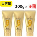 パンテーン トリートメント 300g ×3個洗い流すトリートメント 大容量 BIGサイズ ケア 髪の毛 ヘアケア ツヤ髪 ヘア 洗う 流す 洗い流す