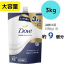 Dove ボディウォッシュ プレミアム モイスチャーケア 詰替え用 3kg ボディソープ ボディーソープ ダヴ 大容量 業務用 BIGサイズ 詰め替え