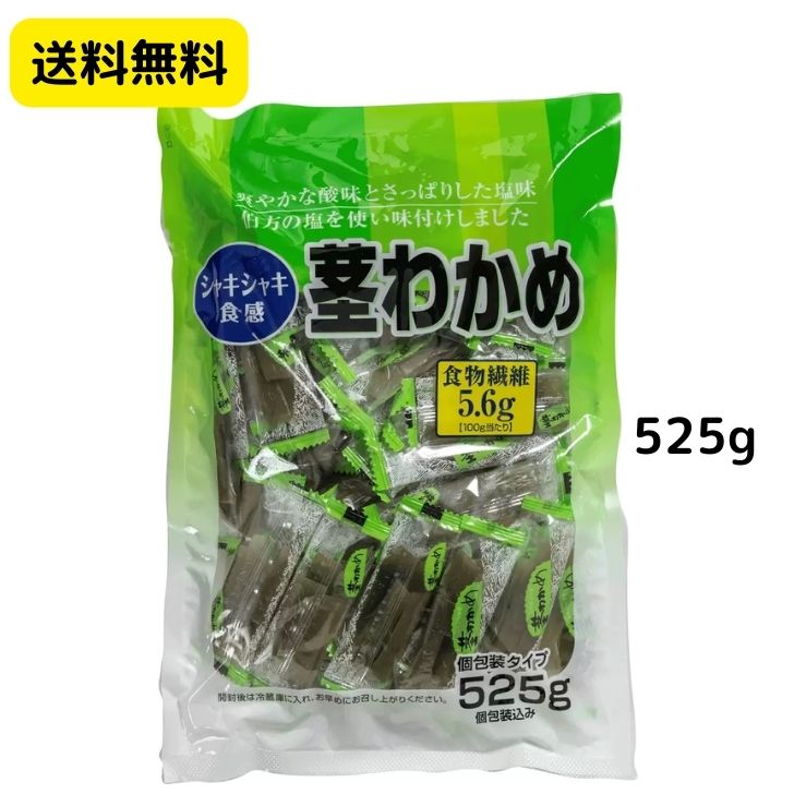 商品情報原材料名湯通し塩蔵わかめ 砂糖、食塩、みりん、酸味料、ソルビトール、調味料(アミノ酸)、乳酸カルシウム栄養成分表示（100gあたり）エネルギー：94kcalたんぱく質：2.0g脂質：0.3g炭水化物：23.5g糖質：17.09g食物繊維：5.6g食塩相当量：6.9g保存方法開封後は冷蔵庫CS