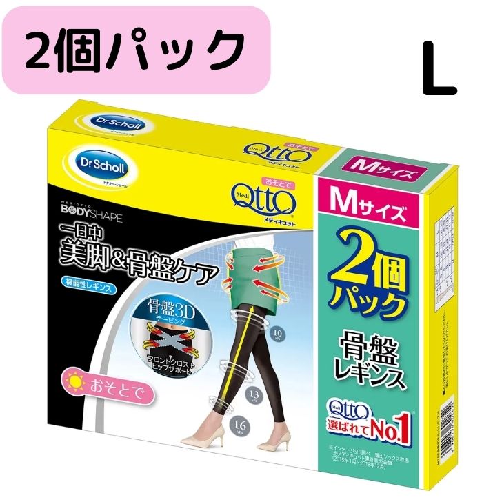 メディキュット 骨盤 L ボディシェイプ 骨盤3Dサポート レギンス 2個パック ドクターショール 着圧 一日中 美脚＆骨盤ケア 外 外出 スパッツ 着圧スパッツ お尻 脚 私服 普段着