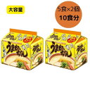 【10食セット】 ハウス食品 うまかっちゃん 5食パック×2個 九州の味ラーメン レギュラー 豚骨 ラーメン らーめん インスタントラーメン ラーメンセット とんこつラーメン 美味しいラーメン インスタント麺 インスタント食品 まとめ買い おいしい お取り寄せ 袋麺