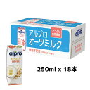 アルプロ オーツミルク ダノンジャパン 250ml×18個 たっぷり 食物繊維 砂糖不使用 カルシウム ＆ ビタミンD オーツ ミルク ドリンク 飲料 オーツ麦 箱買い 箱 ケース