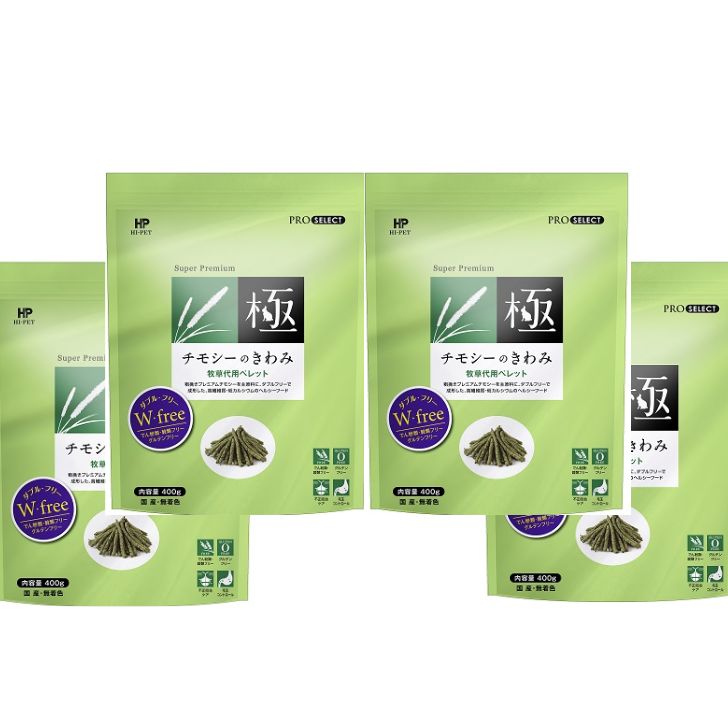 【4個セット】ハイペット チモシーのきわみ 400gチモシーの極 Hipetペレット うさぎ モルモット デグー 草食性動物 草食動物 高繊維質 プレミアムチモシー 牧草 えさ 餌 エサ
