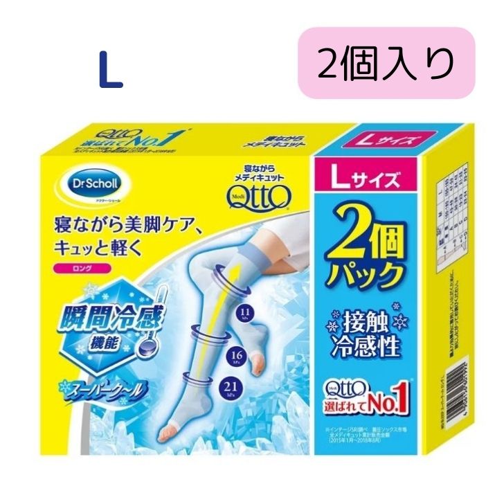 寝ながらメディキュット ロング クール 2個パック　L　 夏用 着圧 靴下 ソックス 青 メディキュット 睡眠時 寝るとき 足夏 cool 太もも ふくらはぎ 足首 ルームウェア 加圧 ドクターショール 着圧ソックス　寝ながら