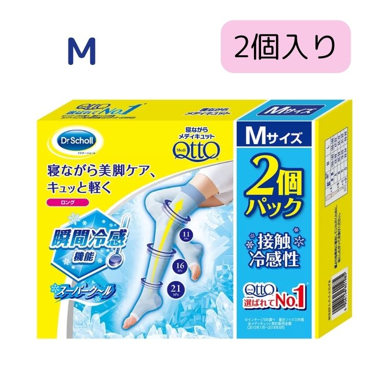 寝ながらメディキュット ロング クール 2個パック　M　 夏用 着圧 靴下 ソックス 青 メディキュット 睡眠時 寝るとき 足夏 cool 太もも ふくらはぎ 足首 ルームウェア 加圧 ドクターショール 着圧ソックス